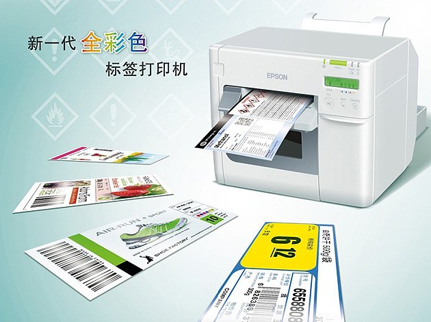 5、Epson TM-C3520 新一代全彩色標(biāo)簽打印機(jī)--.jpg